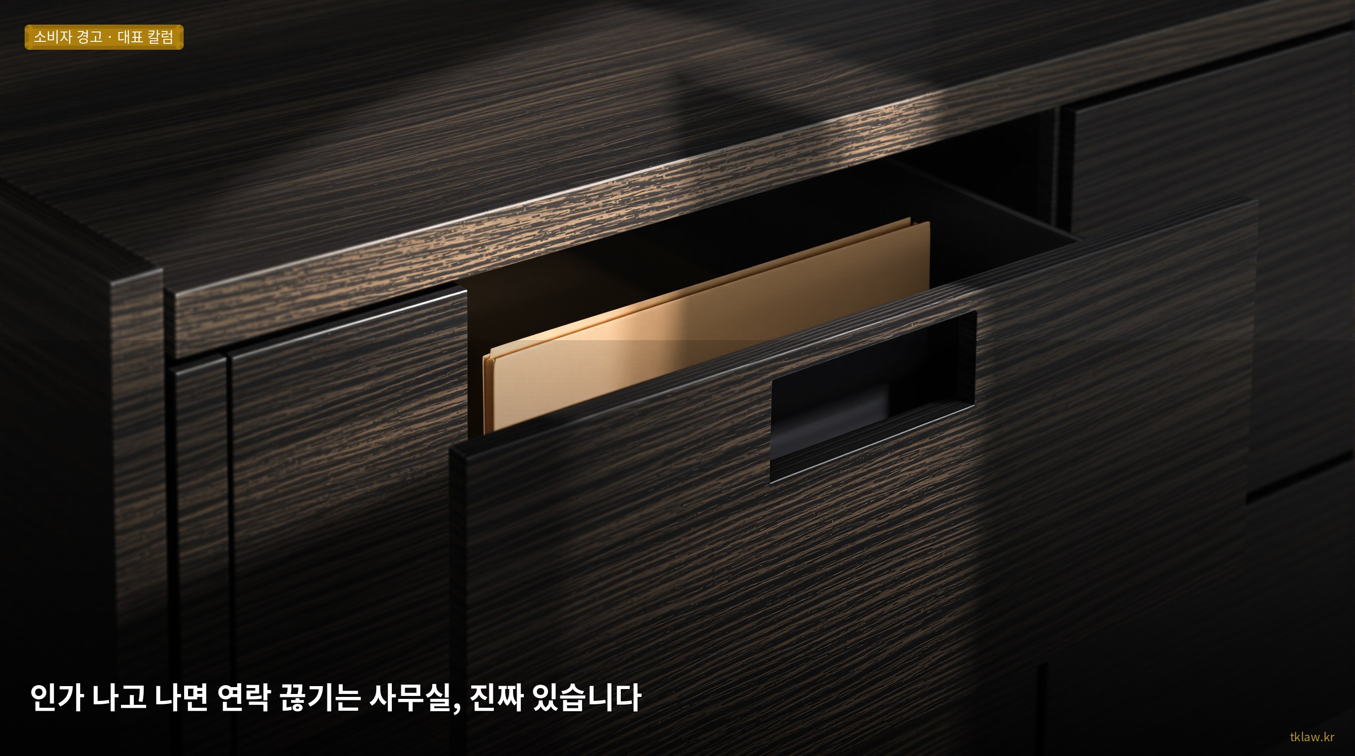 인가 나고 나면 연락 끊기는 사무실, 진짜 있습니다
